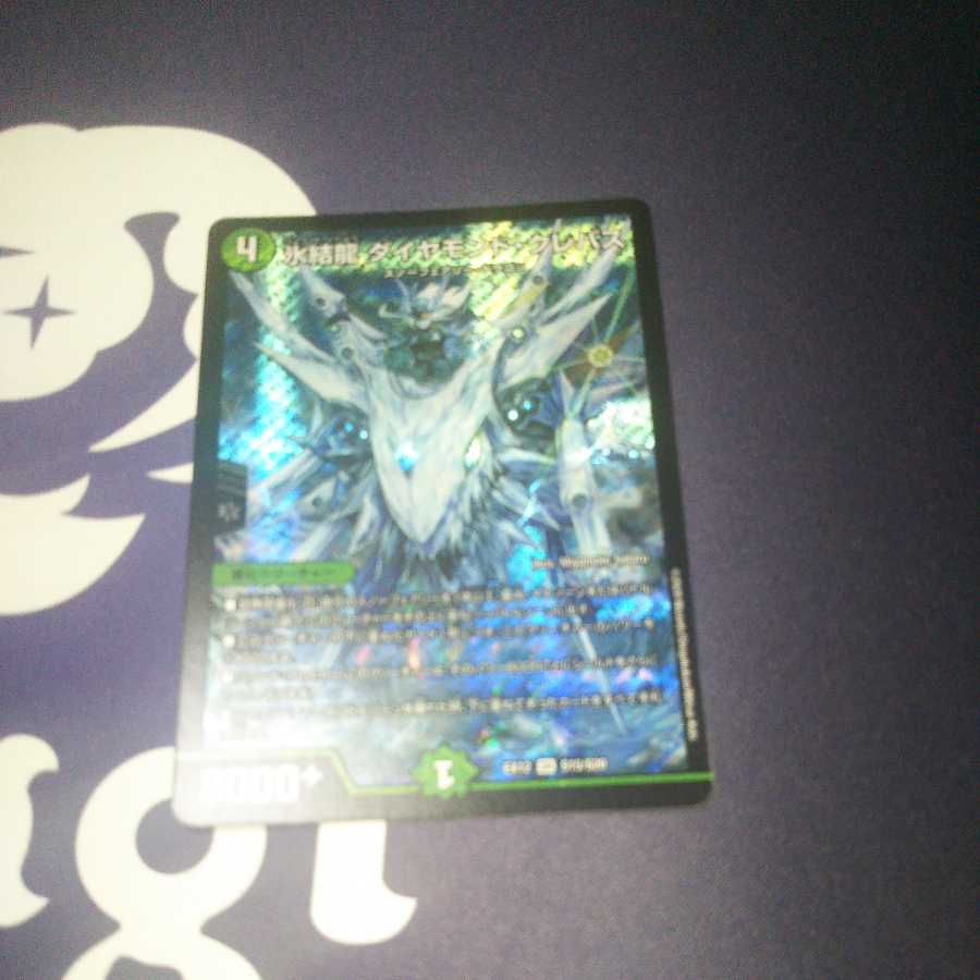 Deep Freeze Dragon Diamond Crevasse