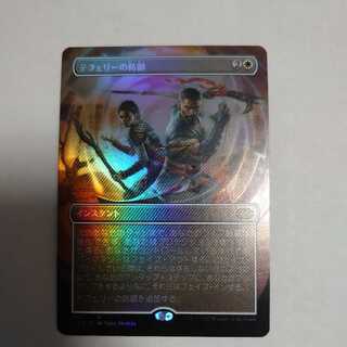 しょう様専用　テフェリーの防御　ボーダレスfoil