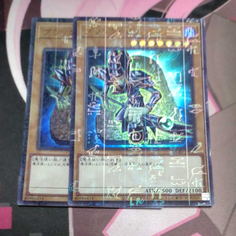 Dark Magician Millennium Ultra Rare 2 copies