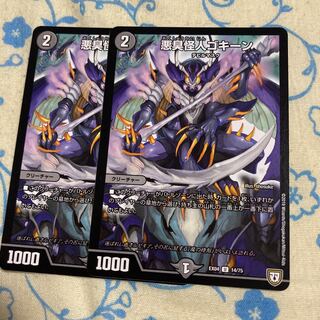 Darkness Stink Monster Gokine U 57/110