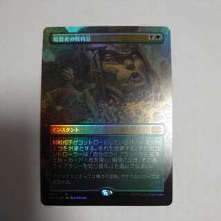 Assassin's Trophy Borderless foil