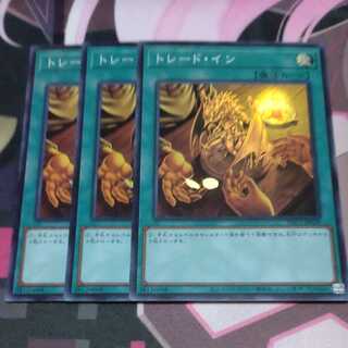 Trade-In Super Rare 3 copies