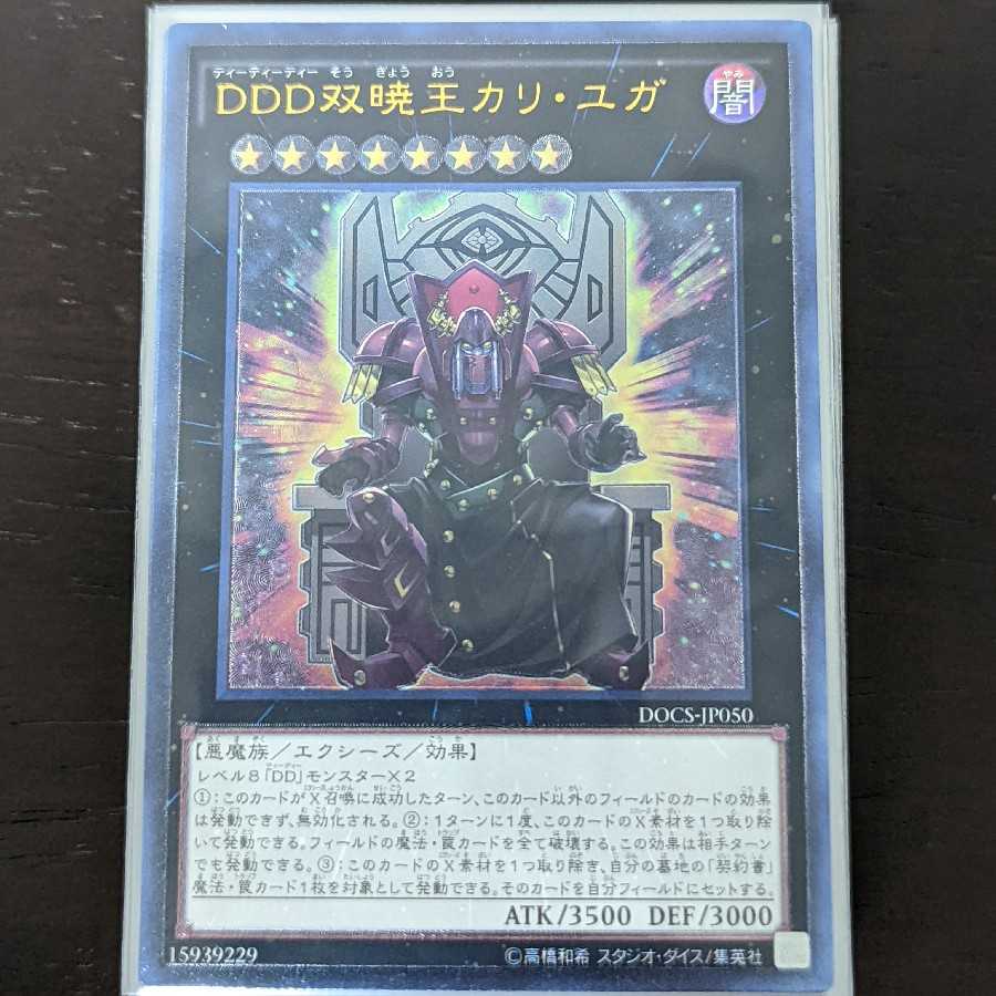 Special 100 Yen Market] Yu-Gi-Oh DDD Sogyo-Oh Kaliyuga Ultimate Rare