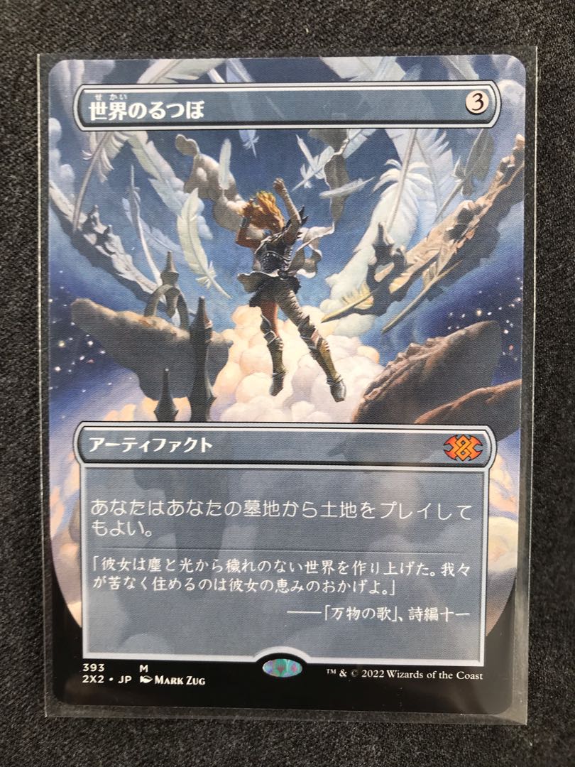 Crucible of Worlds Borderless Day Edition Double Masters 2022