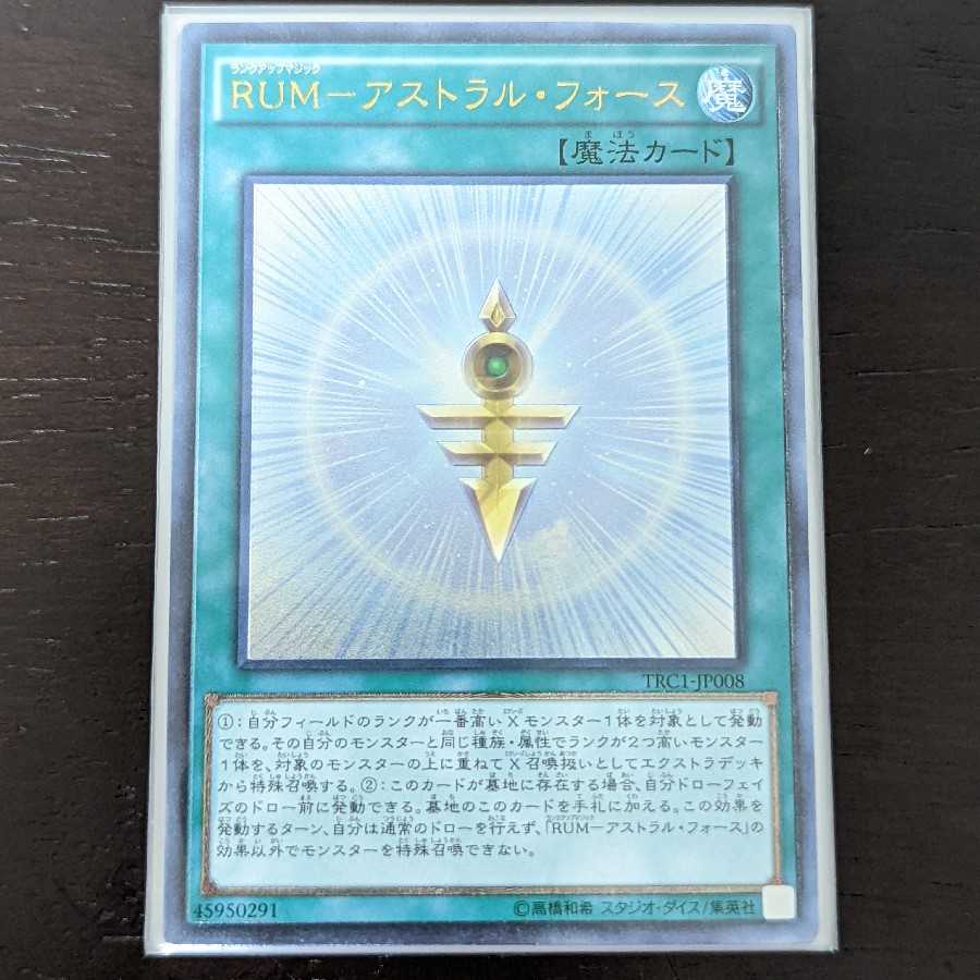 Special 100 yen market] Yu-Gi-Oh RUM Astral Riryoku Ultimate Rare