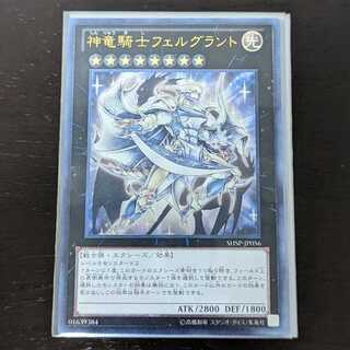 Special 100 Yen Market] Yu-Gi-Oh! Divine Dragon Knight Felgrand Ultimate Rare