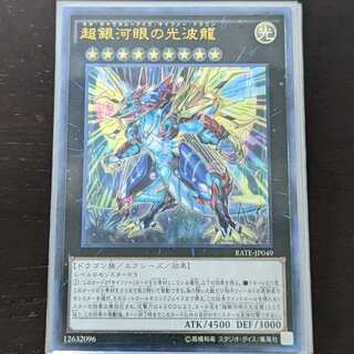 【特別企画100円市】遊戯王　超銀河眼の光波龍　アルティメットレア