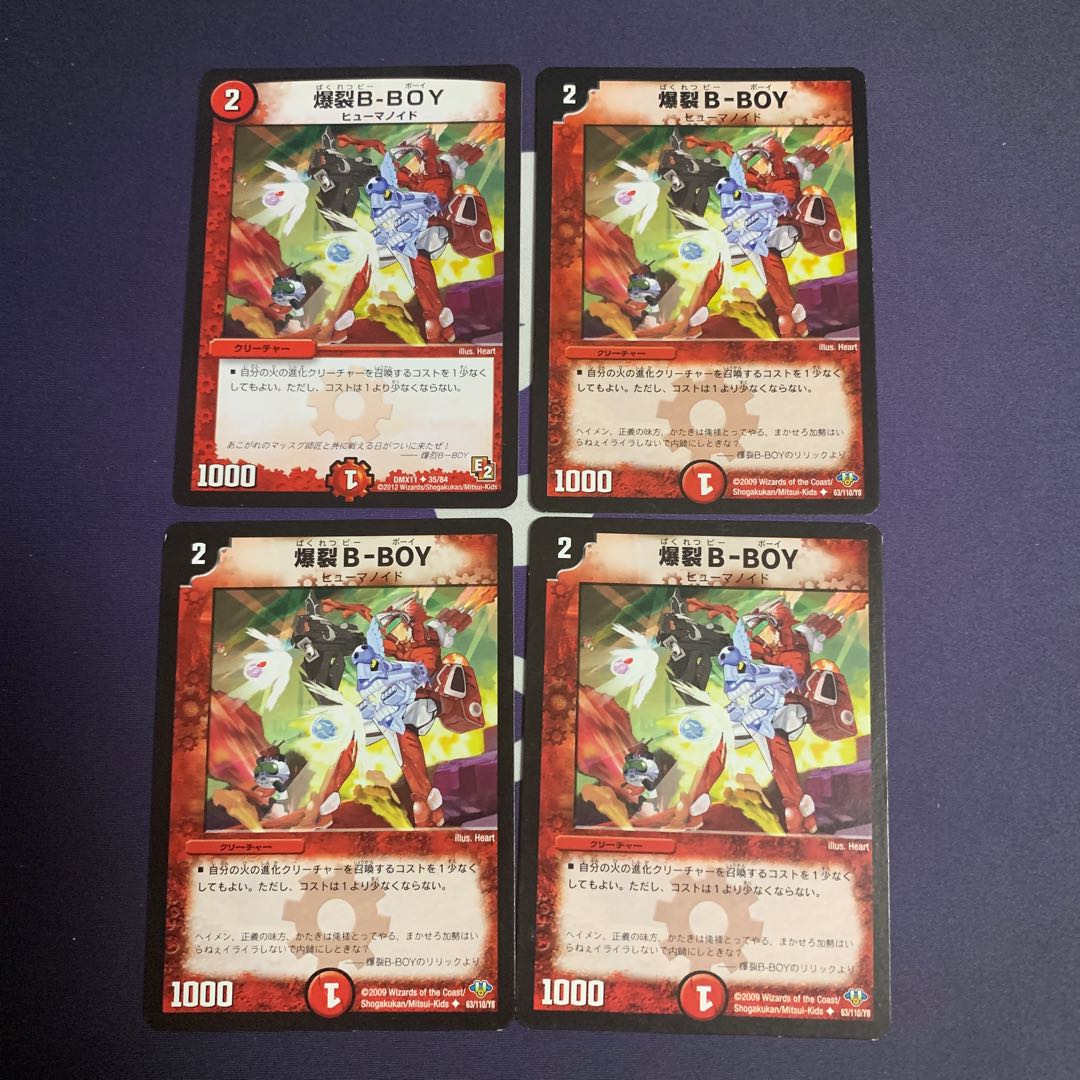 爆裂B-BOY U 63/110/Y8 1枚