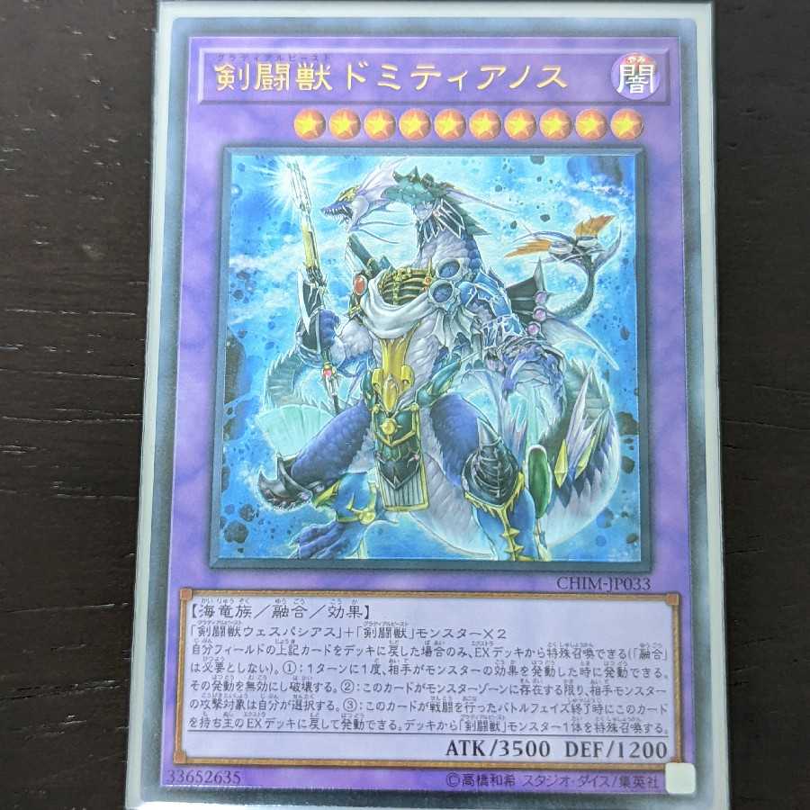 Special 100 Yen Market] Yu-Gi-Oh! Gladiator Beast Domitianus Ultimate Rare