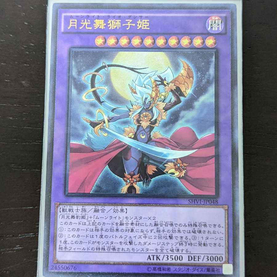 Special 100 Yen Market] Yu-Gi-Oh Lunalight Leo Dancer Ultimate Rare