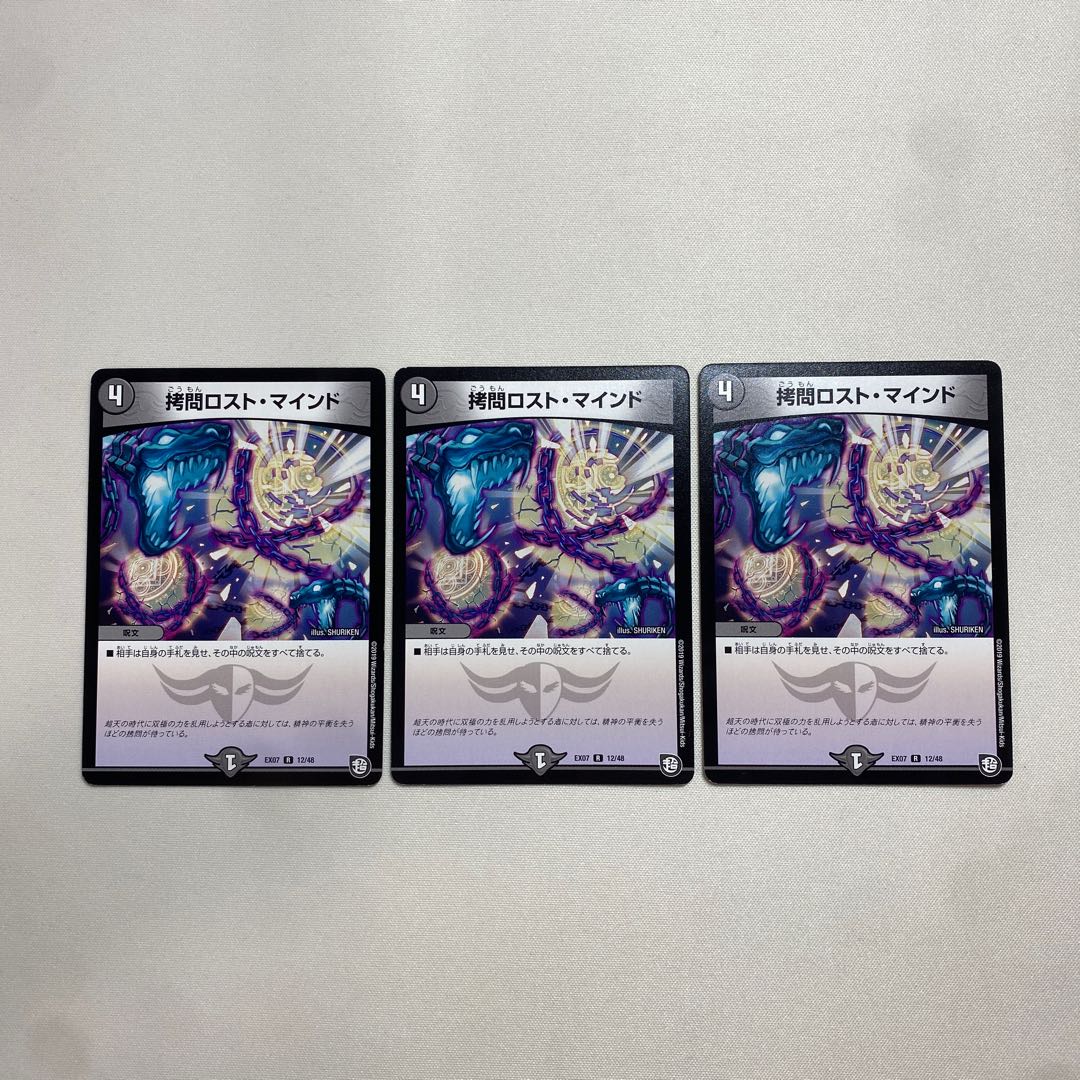 TortureDisappear Mind R 12/48