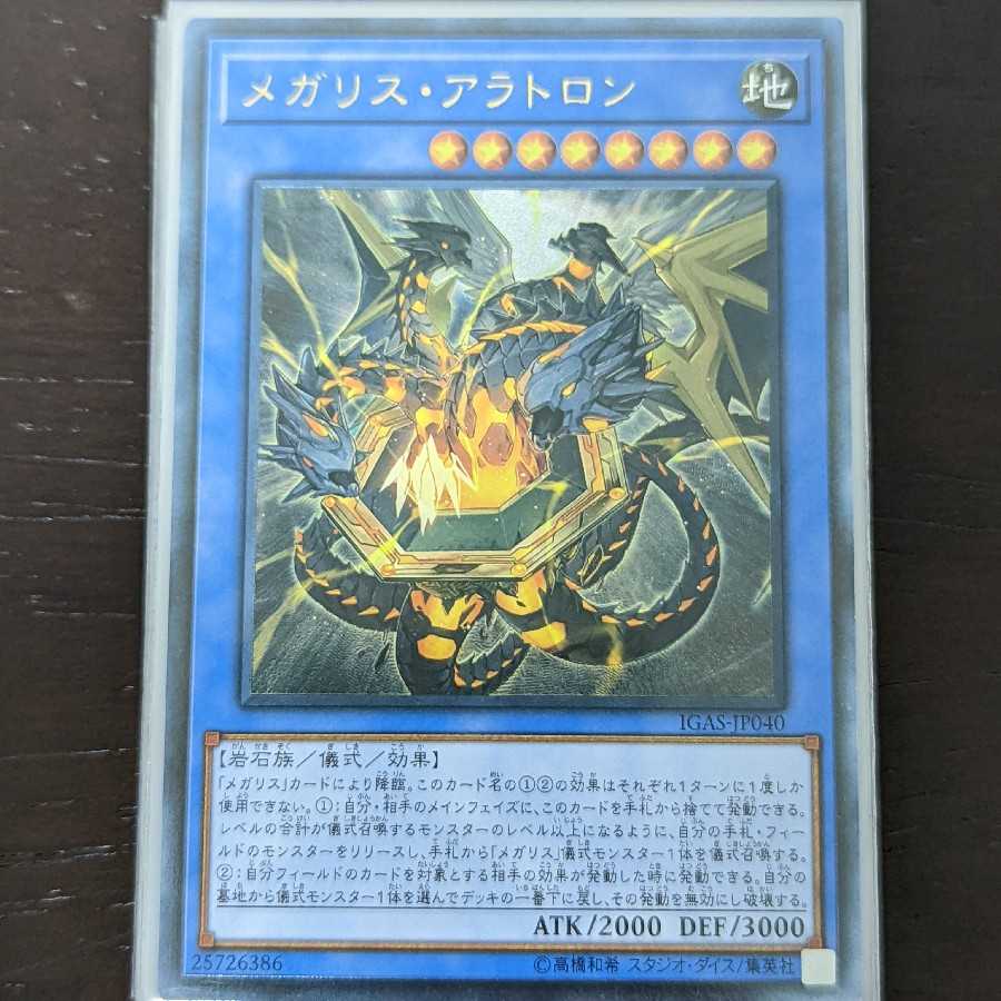 Special 100 Yen Market] Yu-Gi-Oh Mega Squirrel Alatron Ultimate Rare