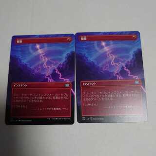 Lightning Bolt Borderless, set of 2