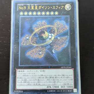 Special 100 Yen Market] Yu-Gi-Oh! No9 Canopy Star Dyson Sphere Ultimate Rare