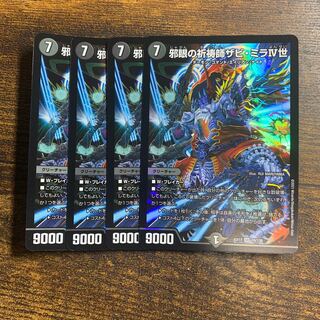 邪眼の祈祷師ザビ・ミラIV世 SR 10/138 4枚