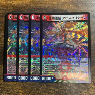 End Sword Consolidated Abyss Hurricane VR 4/95 4 sheets