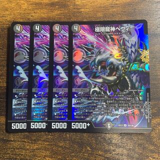 Extreme Dragon God Hevy VR 33/138 4 sheets