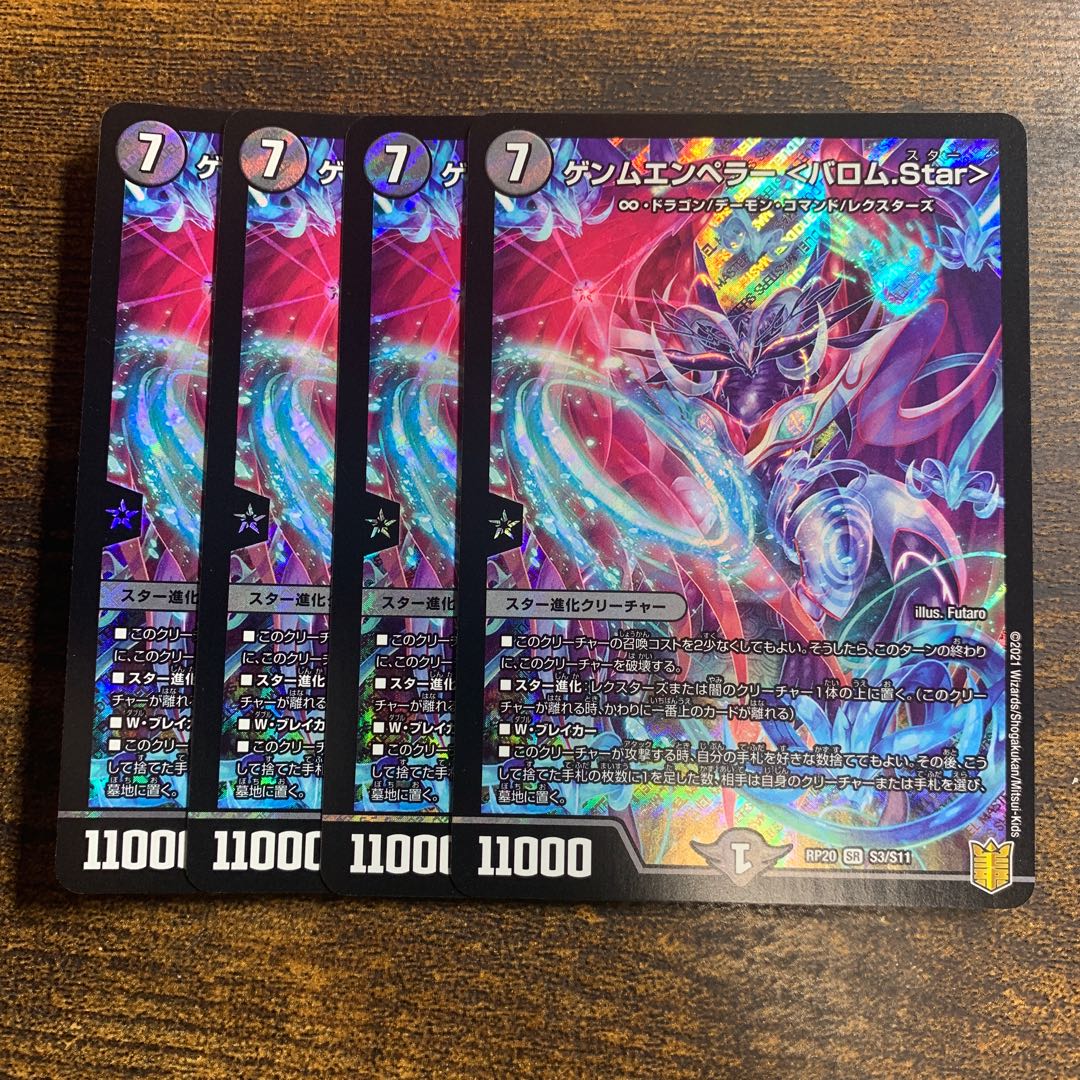 Gemm Emperor <Barom.Star> SR S3/S11 4 pieces