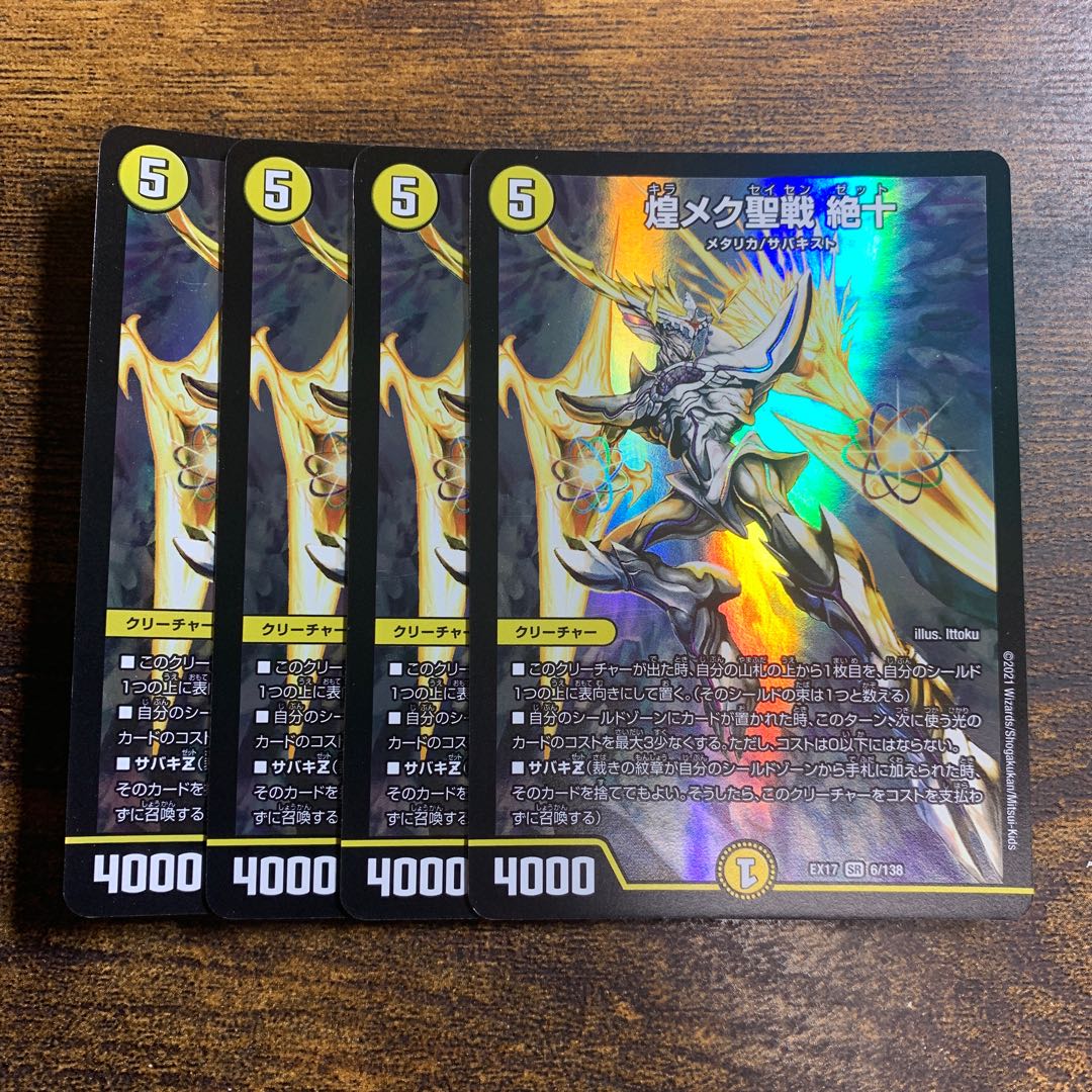 Shining Meku Crusade Zetsujyu SR 6/138 4 pieces