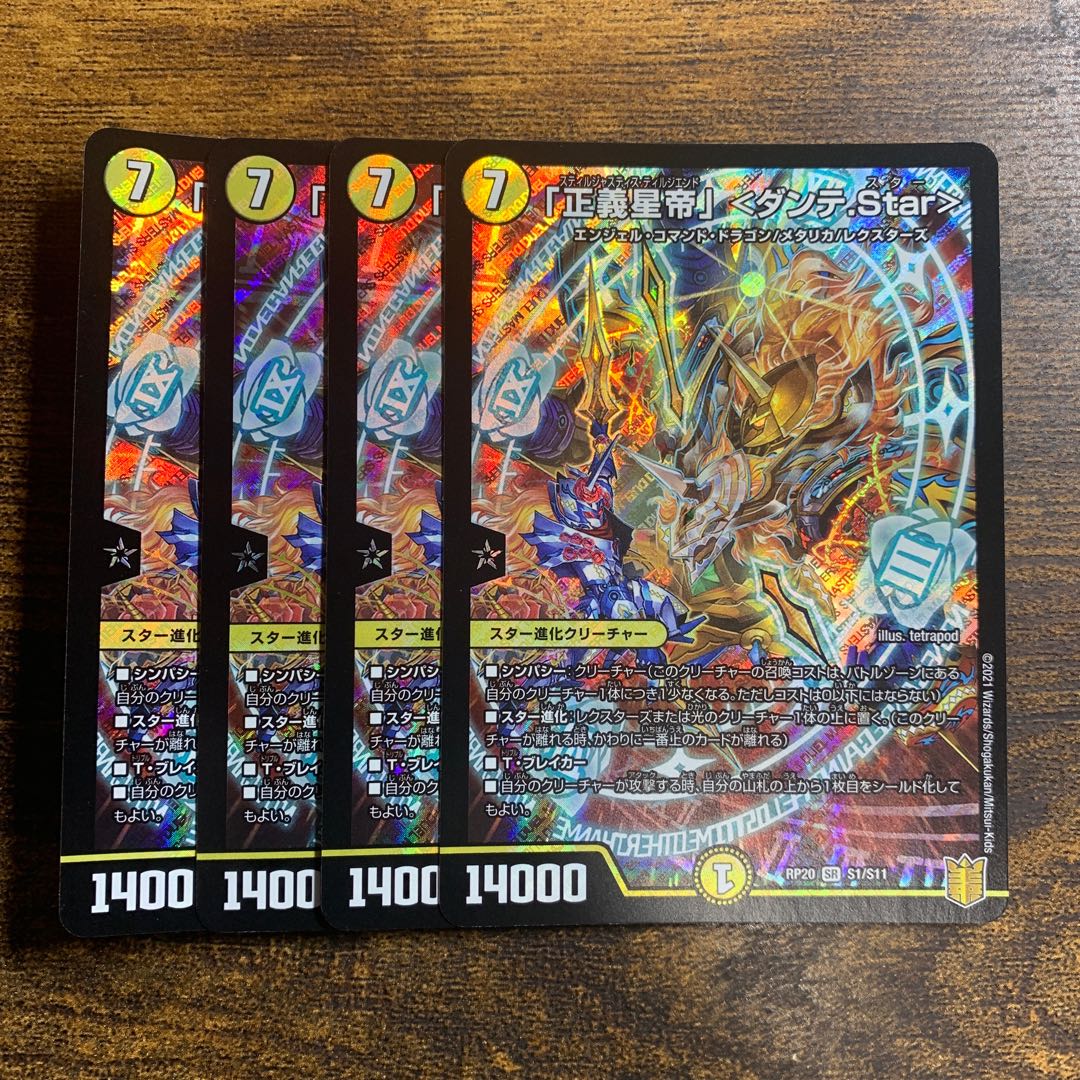 4 SR S1/S11 "Justice Star Emperor" <Dante.Star> SR S1/S11