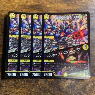 Enlightenment of the Dragon Costume Heavenly Life｜Hebben de Endresa SR S2/S10 4 copies