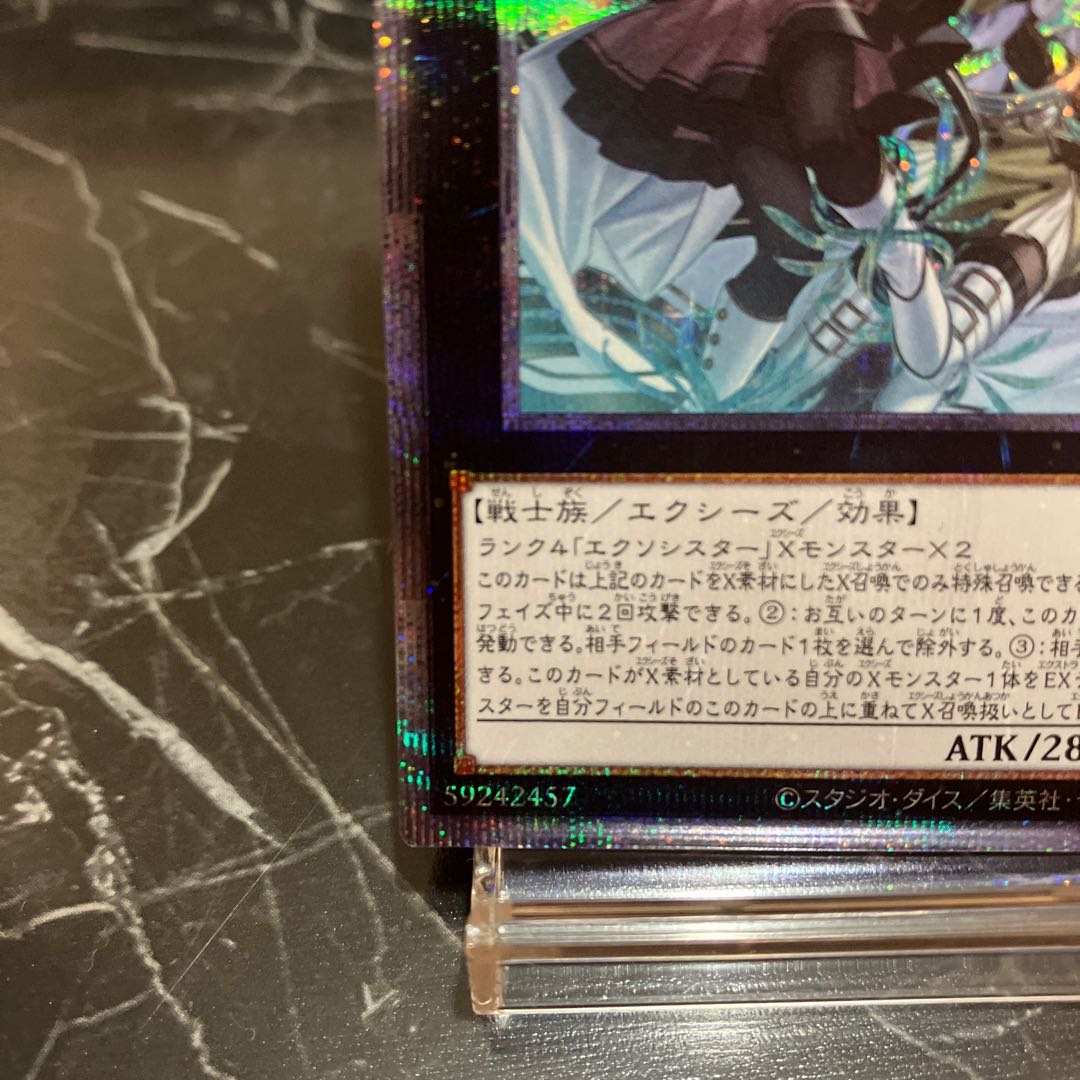 Yu-Gi-Oh [Extremely Beautiful] Exorcistas Magnifica Prismatic Secret Rare JP046