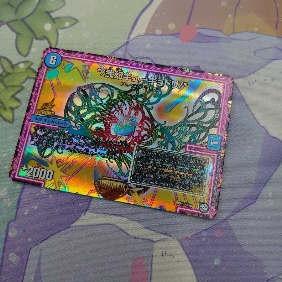 */弐幻キューギョドリ