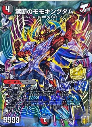 禁断のモモキングダム