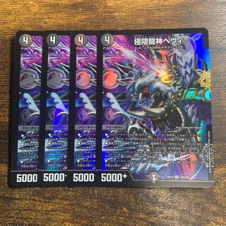 Extreme Dragon God Hevy VR 33/138 4 sheets