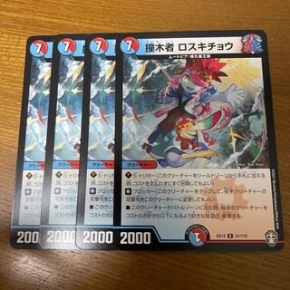 撞木者 ロスキチョウ R 31/110