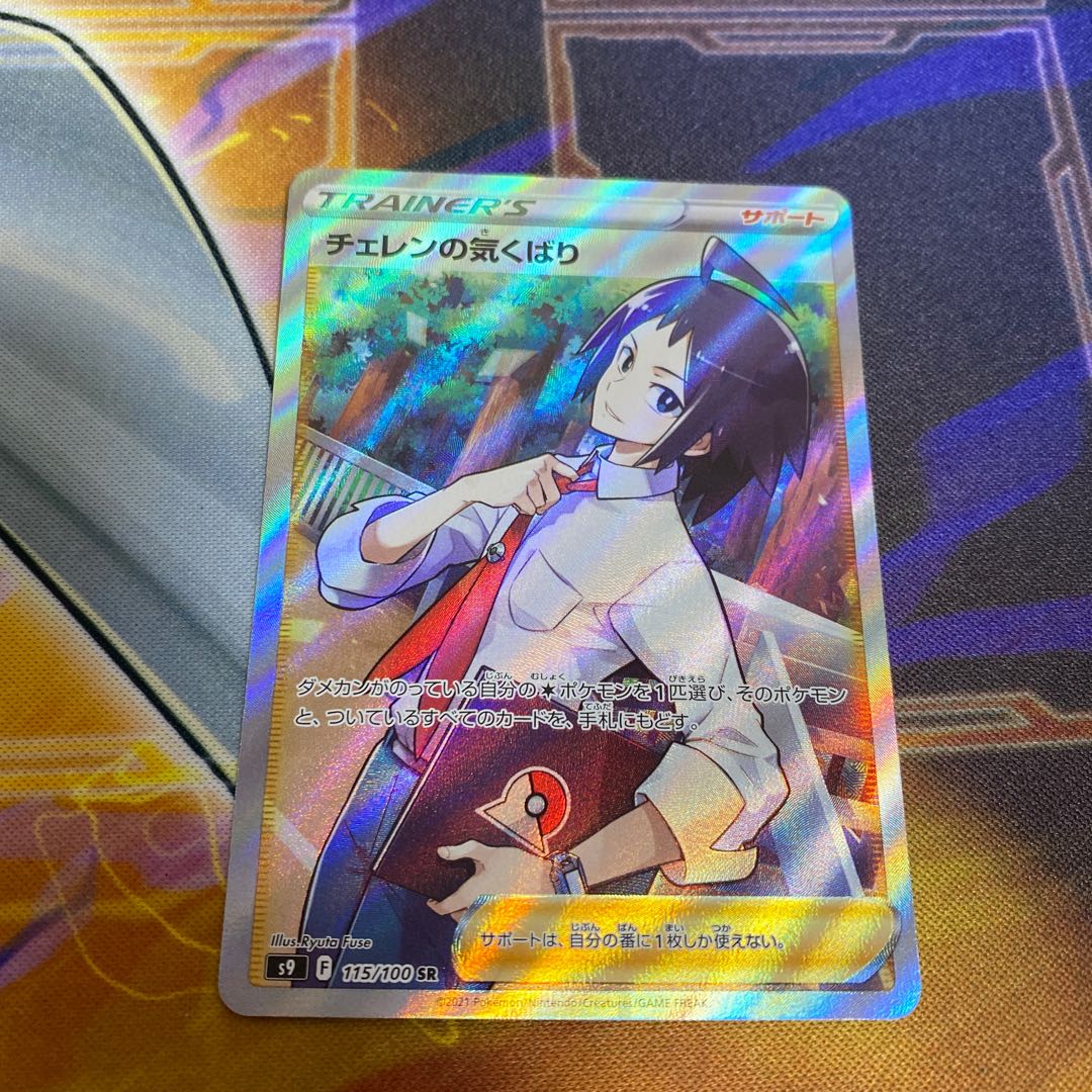 Cheren's attentiveness