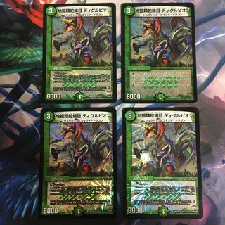 地掘類蛇蝎目ディグルピオン 4枚