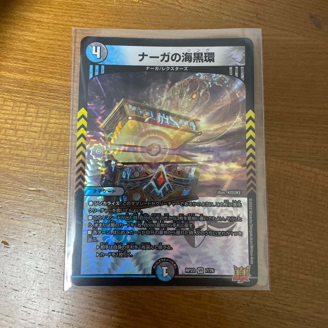 Umi Black Ring of Serpentine Princess VR 7/76