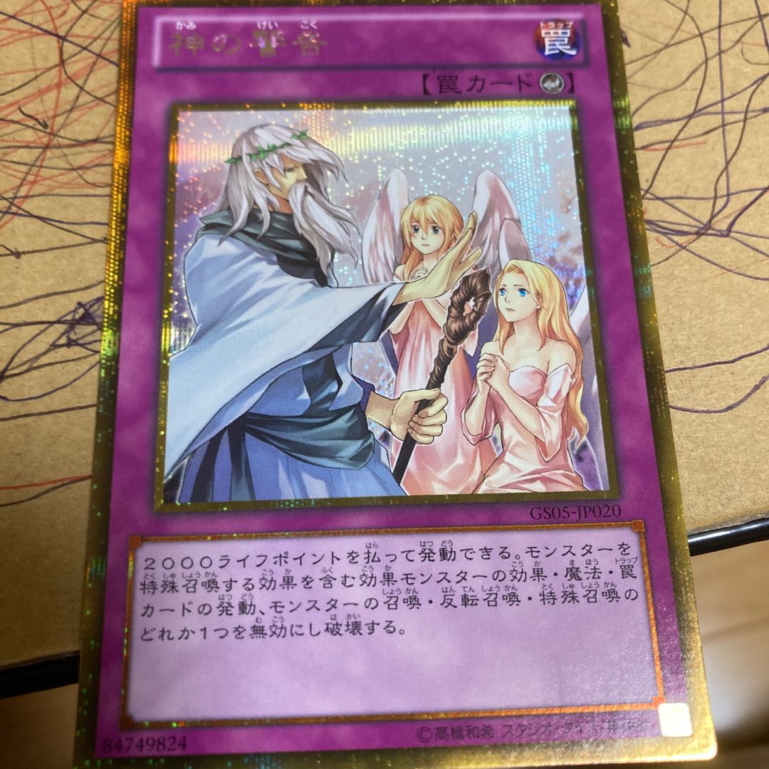 神の警告 ゴールドレア JP020 ゴルシク