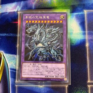Blue-Eyes Alternative Ultimate Dragon Secret Rare JPC00