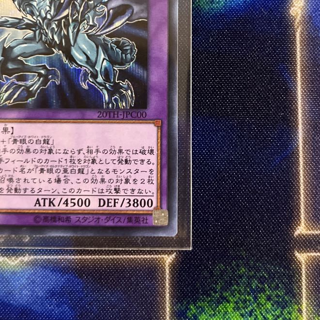 Blue-Eyes Alternative Ultimate Dragon Secret Rare JPC00