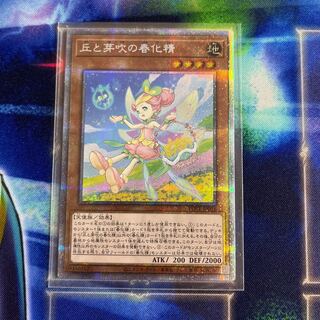 丘と芽吹の春化精 プリズマティックシークレットレア JP016