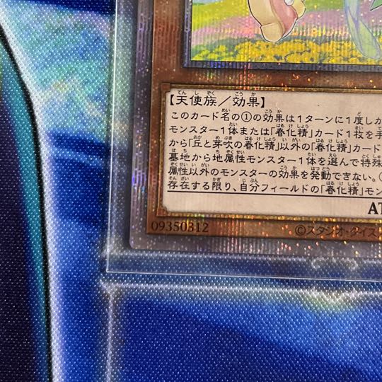 丘と芽吹の春化精 プリズマティックシークレットレア JP016