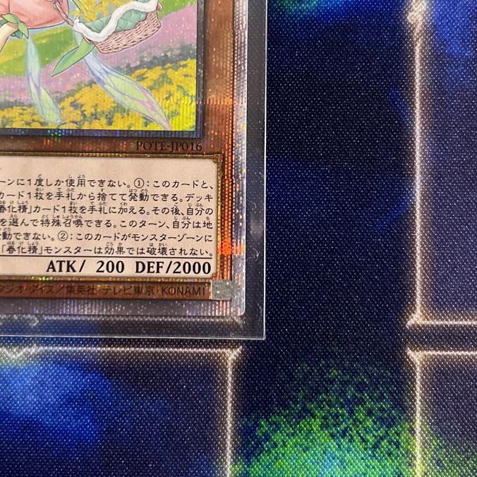 丘と芽吹の春化精 プリズマティックシークレットレア JP016