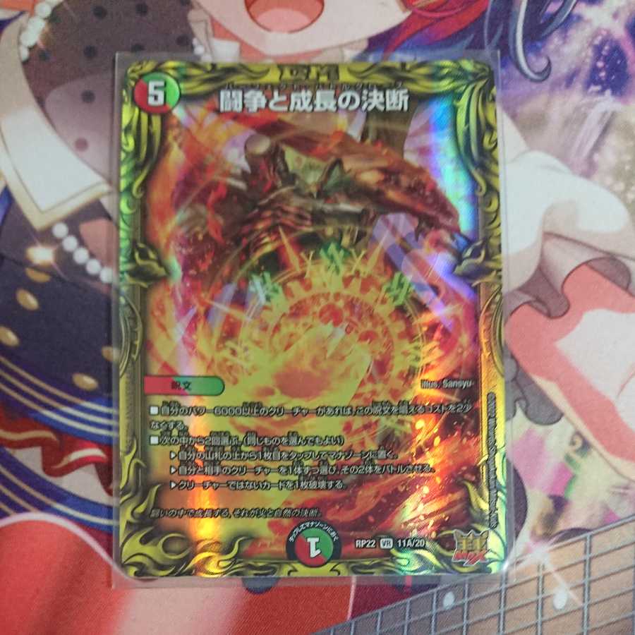 Fighting Conflict and Growth Decision (20th Rare Spec.)