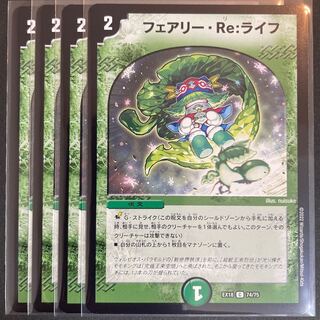 Fairy Re:Life C 74/75 Set of 4