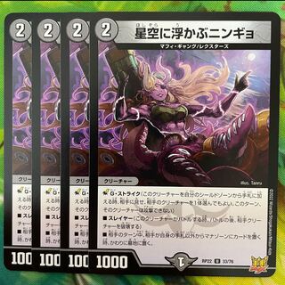 Ningyo in the starry sky U 33/76