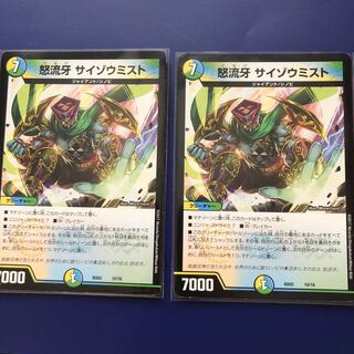 怒流牙サイゾウミスト