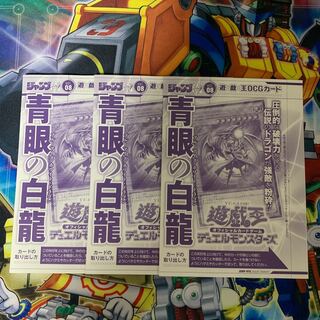 Blue-Eyes White Dragon KC 3 unopened copies