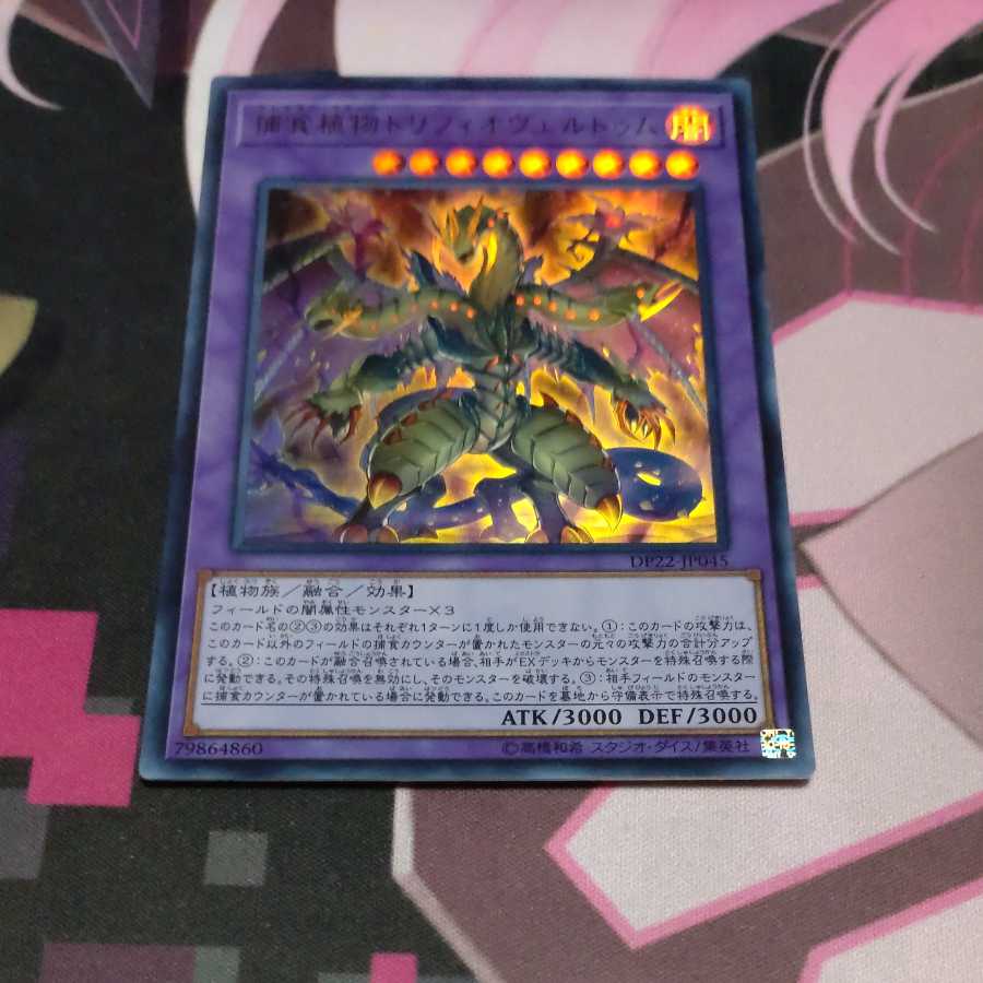 Predaplant Triphyoverutum Ultra Rare