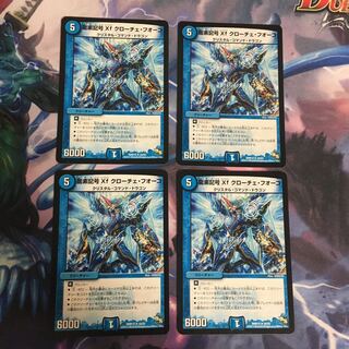 龍素記号Xfクローチェ・フオーコ 4枚