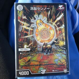 洗脳センノー　プロモ