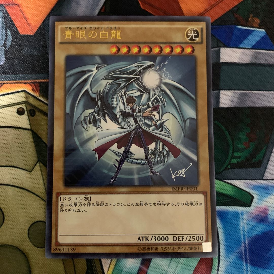 Blue-Eyes White Dragon KC Ultra Rare JP001 #2