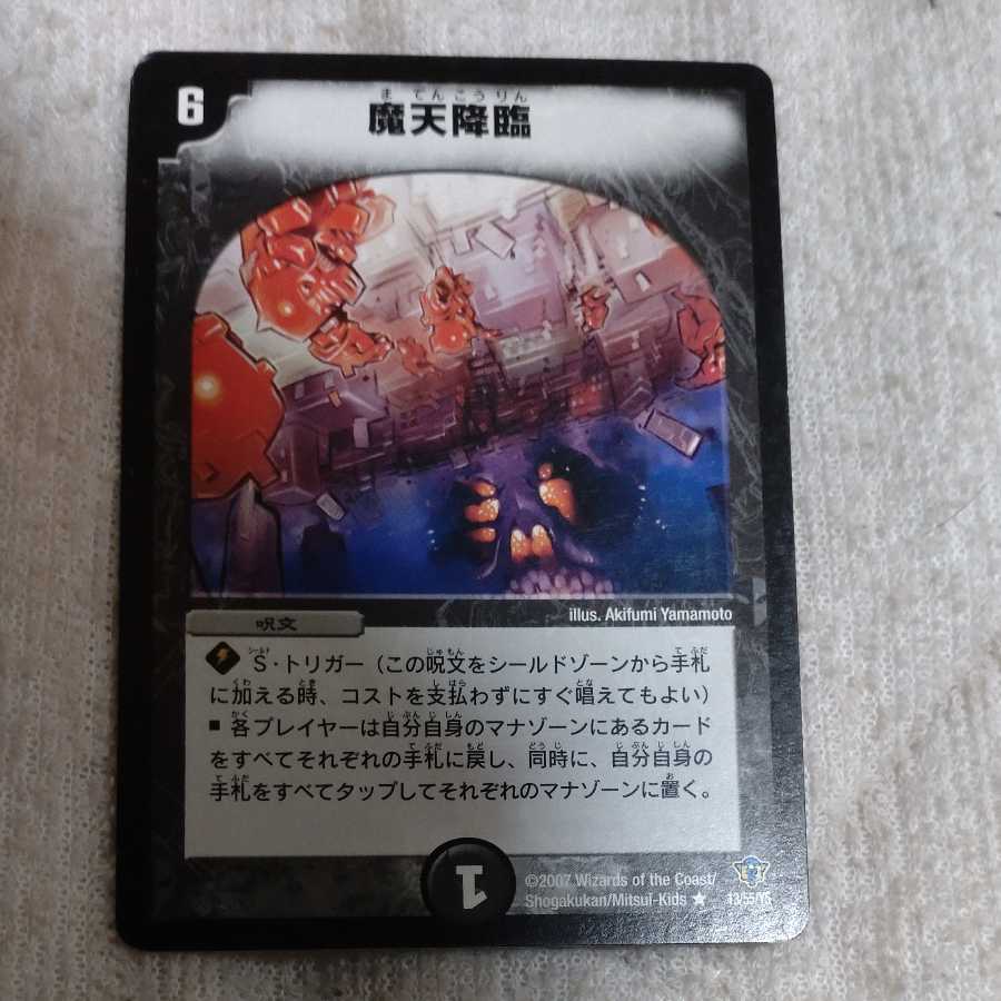 Upheaval Maiten Descent