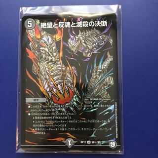 【即日発送】絶望と反魂と滅殺の決断パーフェクトダークネス